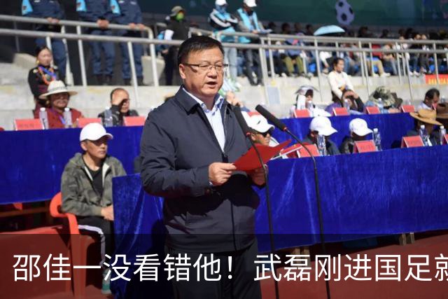 邵佳一没看错他！武磊刚进国足就爆发在本轮送助攻，值得期待